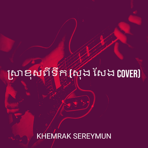 ចូលឆ្នាំមកដល់ទៀតហើយ