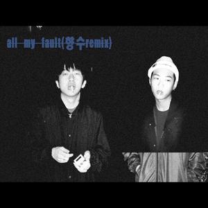 禹元材-향수(remix-《all my fault》）（B1uezy remix）