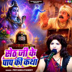 Seth Ji Ke Paap Ki Katha