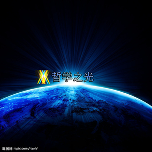 哲学♂之光