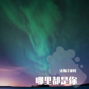 南半球到北半球的思念