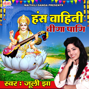 Hans Vahini Veena Paani