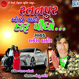 Ratanpur Bordar Jaine Daru Pidho