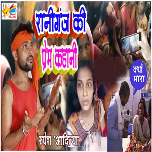 Raniganj ki Prem Kahani