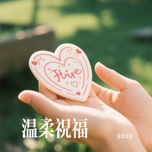 温柔祝福