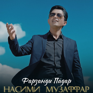 Фарзанди Падар