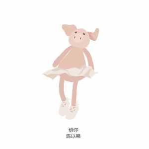 一点半点（翻自 suhmeduh）