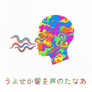 Let Your Voice Resound