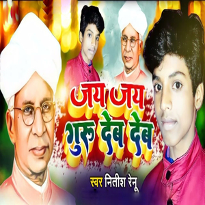 Jay Jay Guru Dev Dev