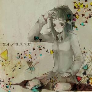 Just a game (feat. GUMI)