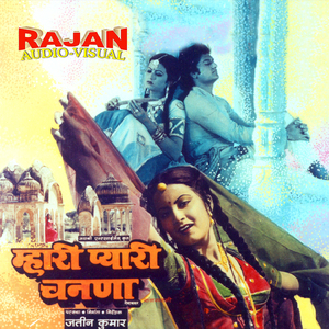 Tu Meri Mana Me Tero Panchi