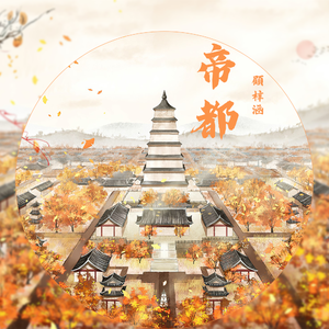 帝都