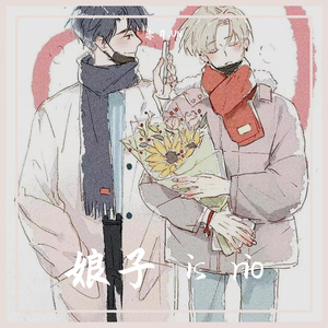 娘子is rio