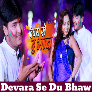 Devara Se Du Bhaw