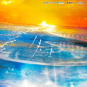 City of Angels 失重 吉他变奏版女声翻唱