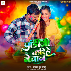 Panditji Krihe Newan