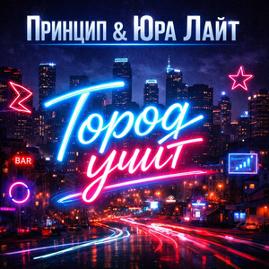 Город учит