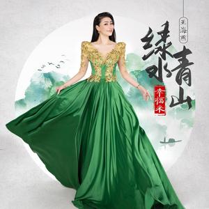 绿水青山幸福来