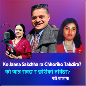 Ko Janna Sakchha ra Chhoriko Takdira (2025 Remastered Version)
