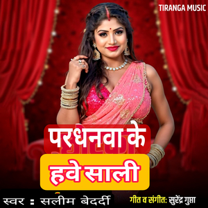 Pardhanwa Ke Hawe Sali