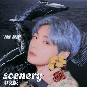 scenery（风景）
