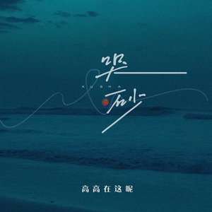 哭砂 (女版 伴奏)