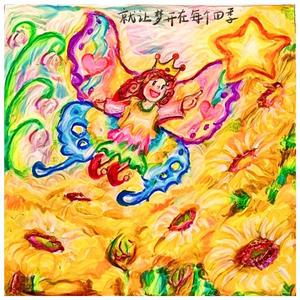 就让梦开在每个四季（梦想家族版）（伴奏）