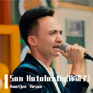 San Hatalaxtig(你错了)