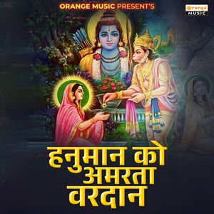 Hanuman Ko Amarta Vardan