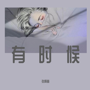 不要忘记我爱你