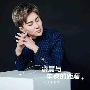 凌晨与午夜的距离