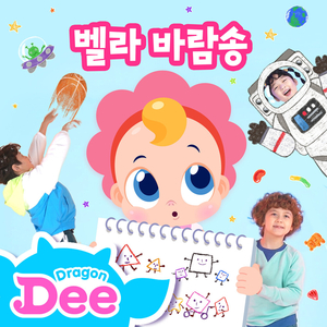 벨라 가족의 아침