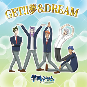 GET!! 夢&DREAM（TVアニメ「学園ハンサム」より）