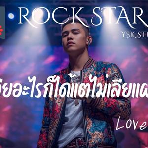 เลียอะไรก็ได้แต่ไม่เลียแผลใจ