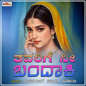 Tavarige Nii Bandaki