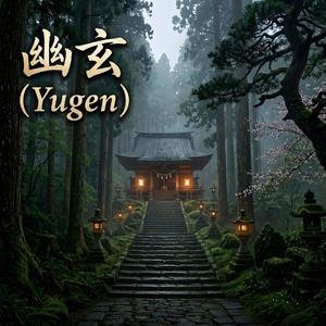 幽玄 (Yugen)