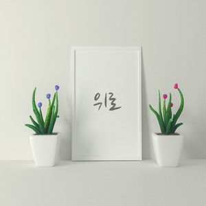 위로