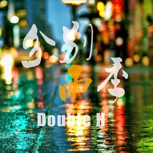 分别雨季（prod by zozoo）