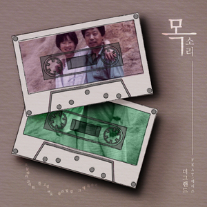 목소리(Vocal 에리즈)