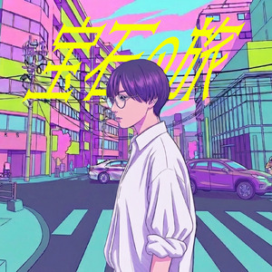 宝石の旅
