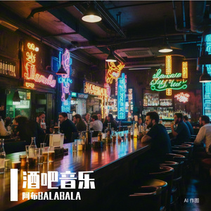 酒吧音乐丨萨克斯丨纯音乐丨北红河