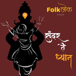 Sundar Te Dhyan Ubhe Vitevari (feat. Harshali Kalekar)