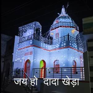 जय हो दादा खेड़ा