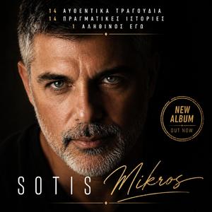 ΓΙΑ ΠΑΝΤΑ ΕΣΥ