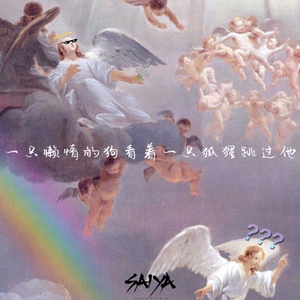 一只懒惰的狗看着一只狐狸跳过他