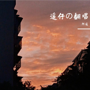 爱如潮水+他+独行侠