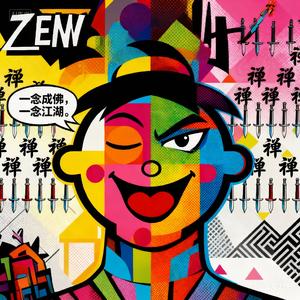江湖念佛人