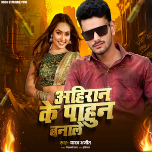 Ahiran Ke Pahun Banale