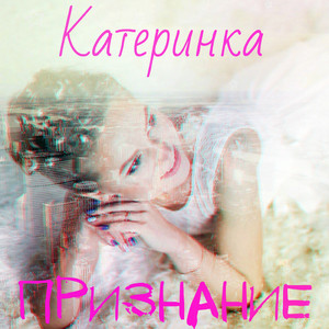 Признание