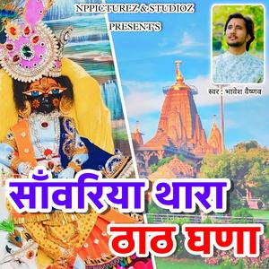 Maro Sanwariyo Lutave Bhandar (feat. Naveen Purohit)